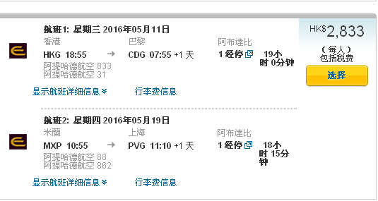 中国含税2200元往返欧洲各地