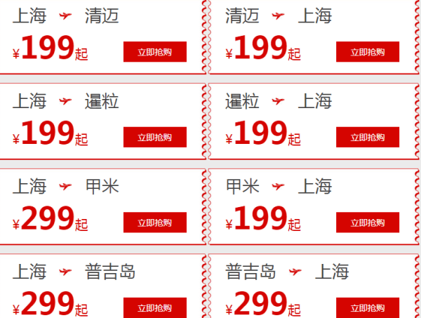 春秋航空 国际国内9元机票大促