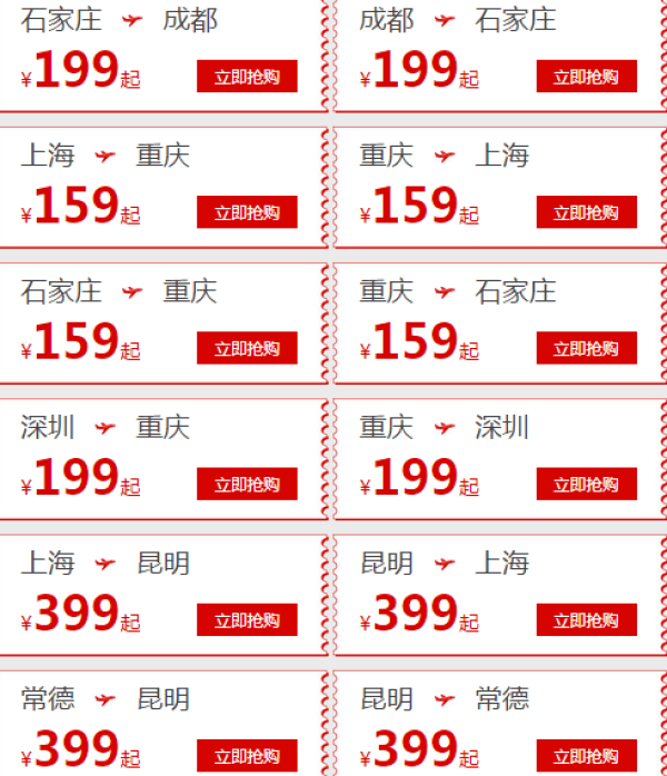春秋航空 国际国内9元机票大促