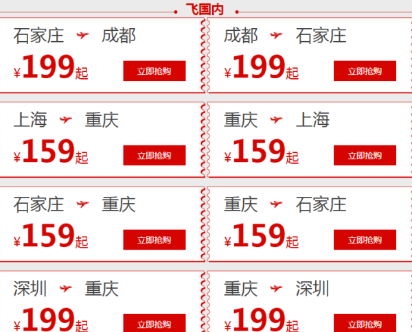春秋航空 国际国内9元机票大促