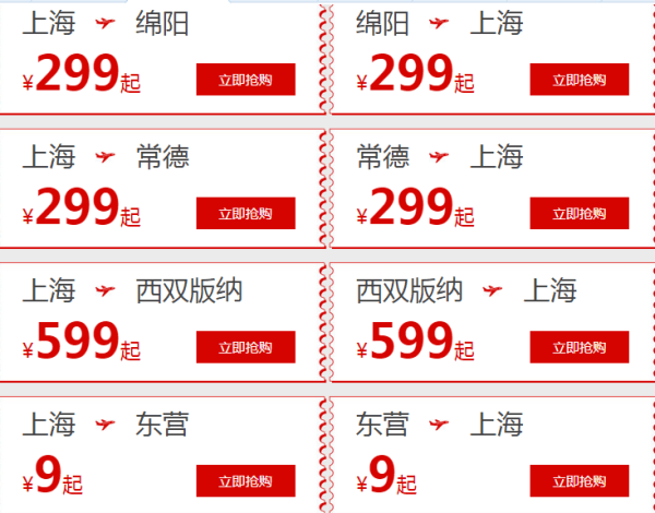 春秋航空 国际国内9元机票大促