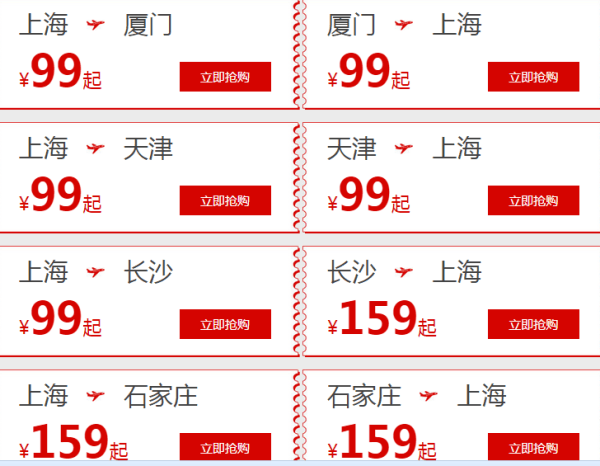 春秋航空 国际国内9元机票大促
