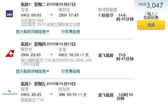 国庆超正羊毛 直飞往返瑞士仅2000