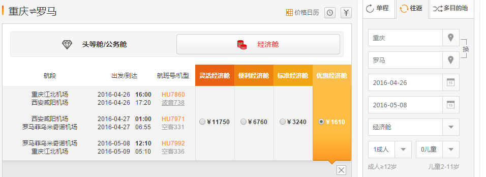 海南航空 新开航线北京=东京10元起