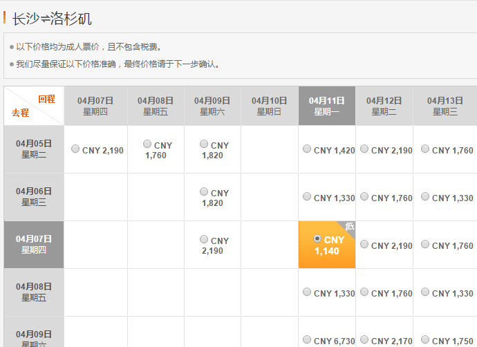 海南航空 新开航线北京=东京10元起