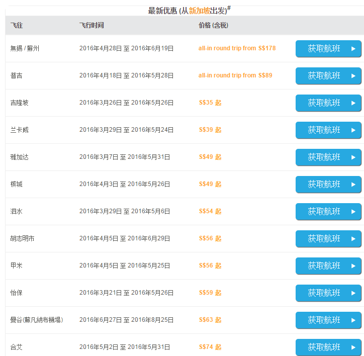 虎航新航线 无锡=新加坡含税796元