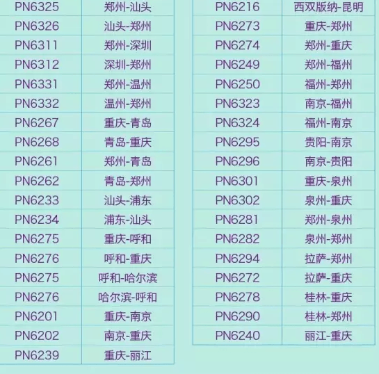 西部航空 零花钱1元全航线促销