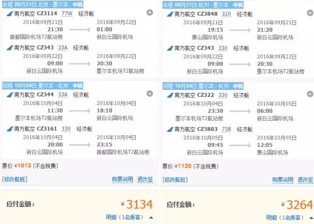 南航 国内多城市出发往返澳洲发3K元 含暑假国庆