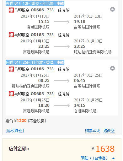 马印航空新航线促销 1638元国内往返斯里兰卡