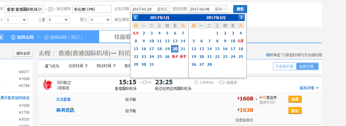 马印航空新航线促销 1638元国内往返斯里兰卡