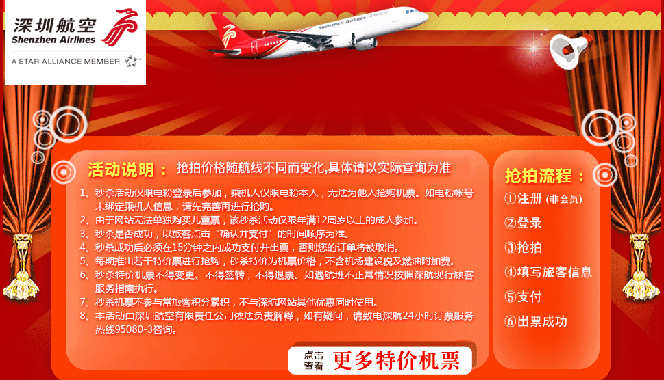 深圳航空 国内各航线抢拍活动99元起