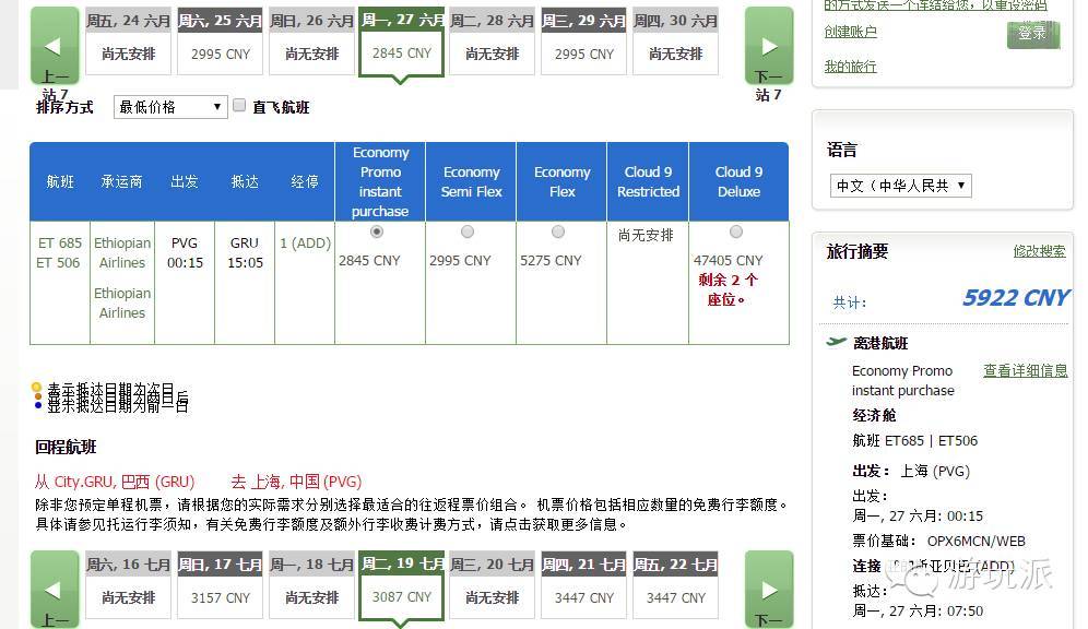 【惊喜】北京/上海=圣保罗