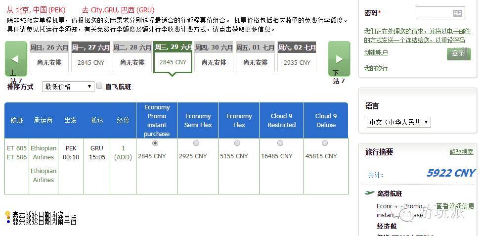 【惊喜】北京/上海=圣保罗