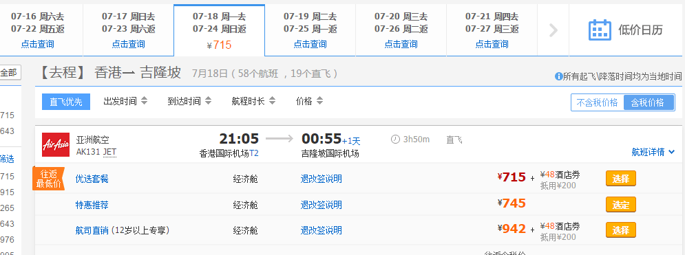 香港=吉隆坡 暑期票/中秋票