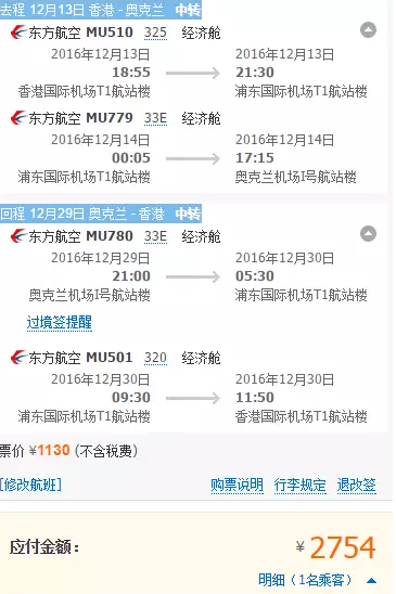 上海/香港=奥克兰 旺季含税往返2524元