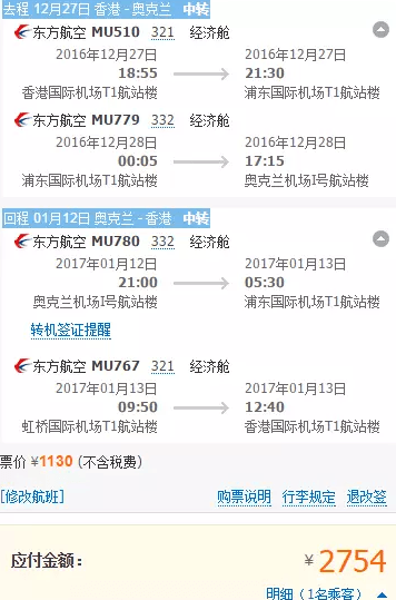 上海/香港=奥克兰 旺季含税往返2524元