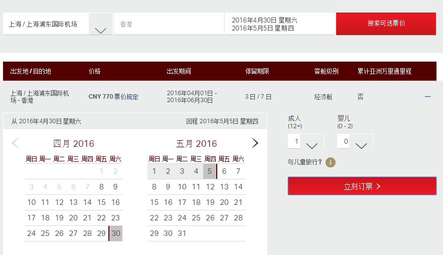 港龙航空学生票 往返港/台/东南亚各地 770元起