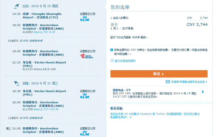 国内六城=欧洲/南美洲各地3760元起
