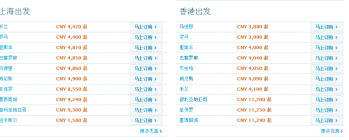 国内六城=欧洲/南美洲各地3760元起