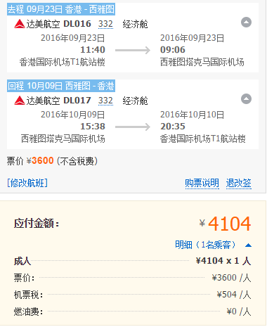 香港中转/直飞洛杉矶/旧金山/纽约等 往返含税3308元起