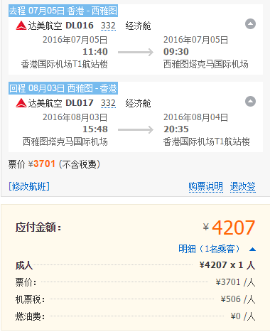 香港中转/直飞洛杉矶/旧金山/纽约等 往返含税3308元起