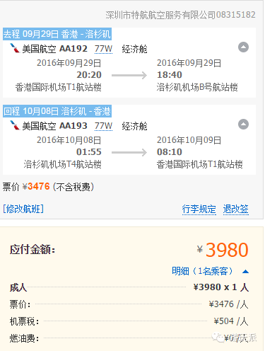 香港中转/直飞洛杉矶/旧金山/纽约等 往返含税3308元起