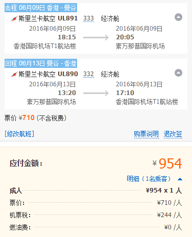 【斯航超值飞】香港=曼谷 往返含税954元