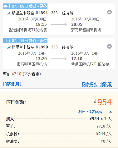 【斯航超值飞】香港=曼谷 往返含税954元
