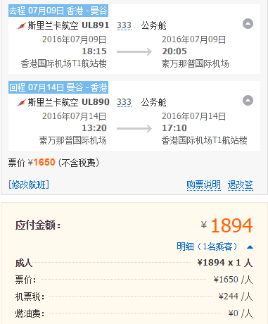 【斯航超值飞】香港=曼谷 往返含税954元