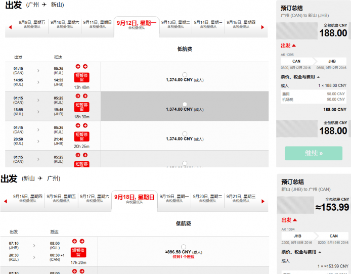 亚航新航线广州=新山 往返含税342元