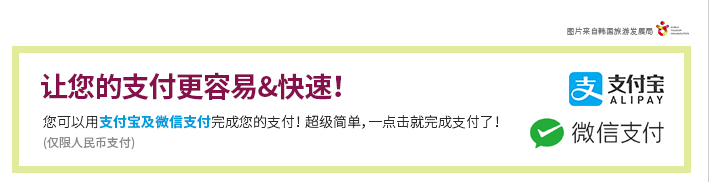 真航空 上海/西安/澳门/香港=济州岛/首尔 670元往返含税