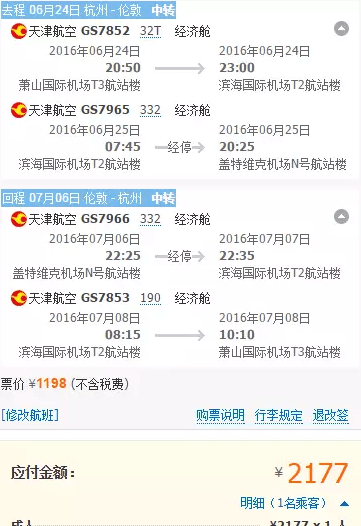 全国各地出发=伦敦 含税往返1973元起