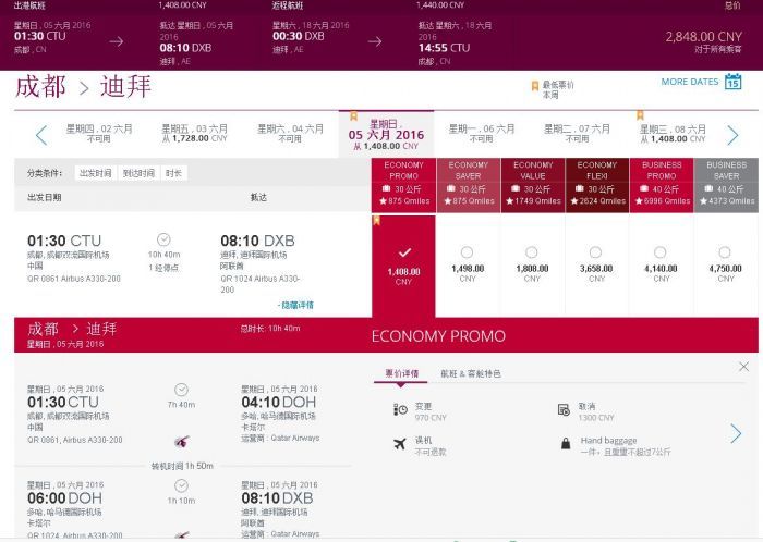 土豪航司卡塔尔 国内七地=中东/欧洲各地 2800元起含税往返