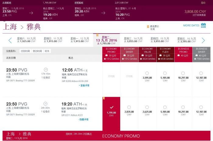 土豪航司卡塔尔 国内七地=中东/欧洲各地 2800元起含税往返