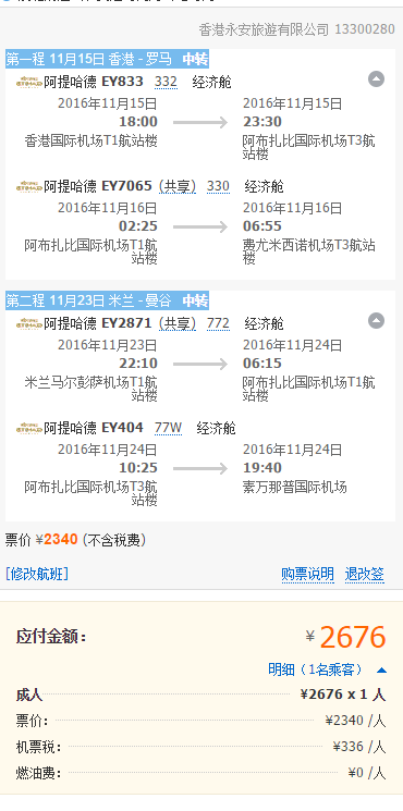 土豪航司卡塔尔 国内七地=中东/欧洲各地 2800元起含税往返
