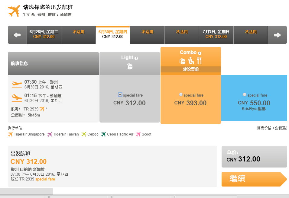 虎航新开航线 郑州=新加坡 开航价往返含税只要730元！！