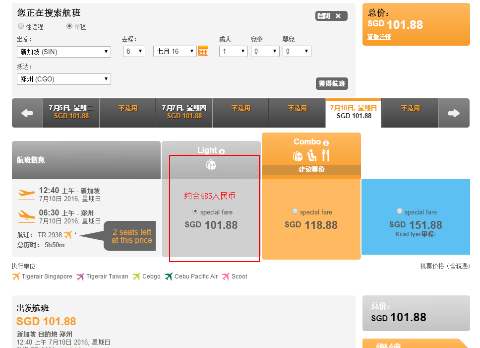 虎航新开航线 郑州=新加坡 开航价往返含税只要730元！！