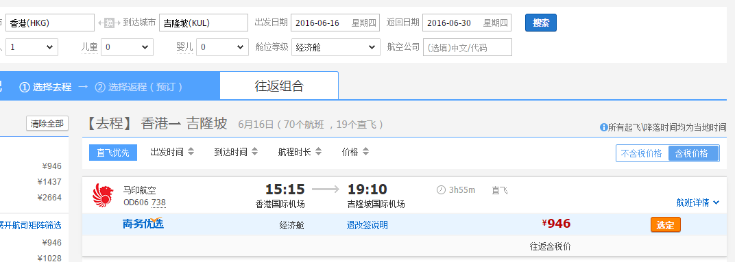 香港=吉隆坡 含税往返900元 含各节假日