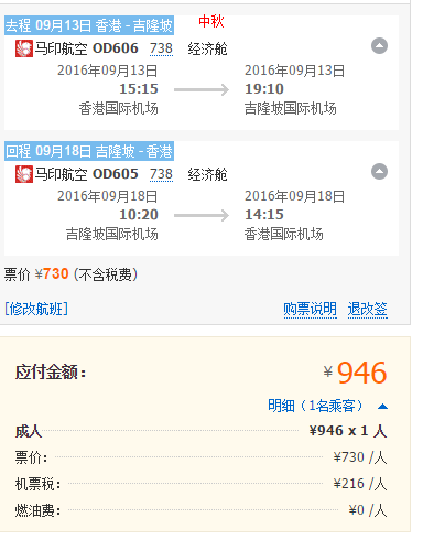 香港=吉隆坡 含税往返900元 含各节假日