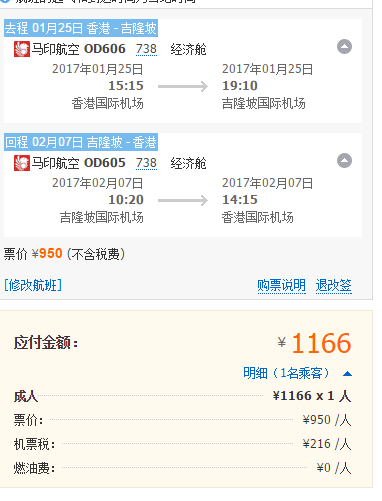 香港=吉隆坡 含税往返900元 含各节假日