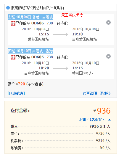 香港=吉隆坡 含税往返900元 含各节假日
