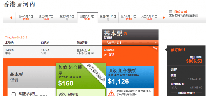 喜动夏日 香港/汕头=河内/大阪/东京/新加坡 727元