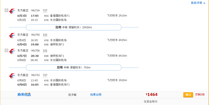 旺季票！香港=迪拜/马代/科伦坡/洛杉矶/布拉格 往返含税1400元起