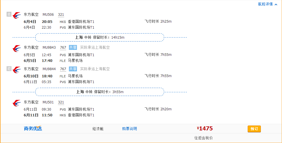 旺季票！香港=迪拜/马代/科伦坡/洛杉矶/布拉格 往返含税1400元起