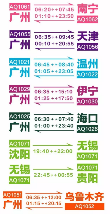 九元航空 假日特价票预告开抢！