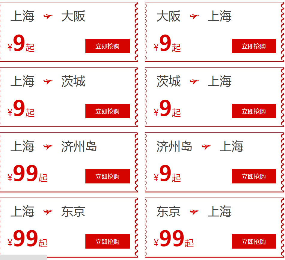 【大促预告 春秋航空大促第二季】多地往返日韩/东南亚/港澳台