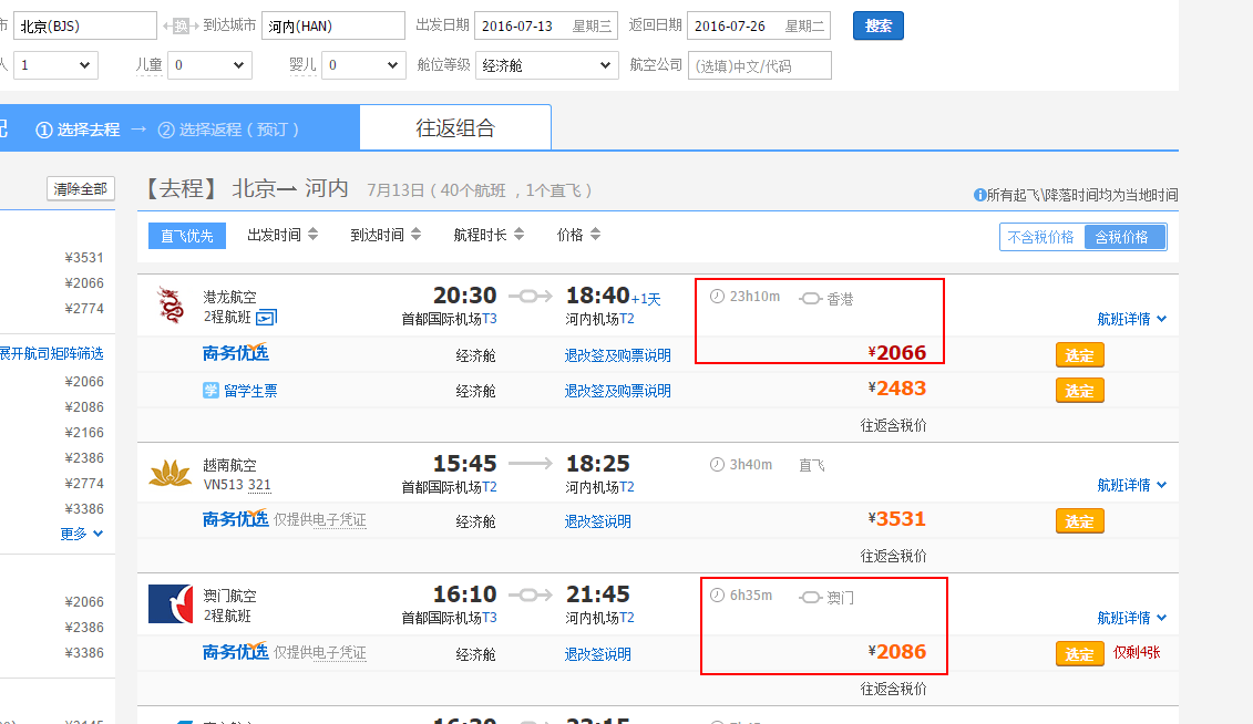 北京/上海/沈阳/成都/厦门等14个城市 往返 越南 含税价897元起