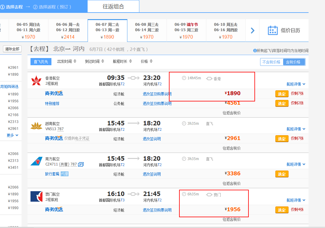 北京/上海/沈阳/成都/厦门等14个城市 往返 越南 含税价897元起