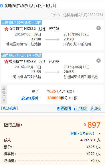 北京/上海/沈阳/成都/厦门等14个城市 往返 越南 含税价897元起