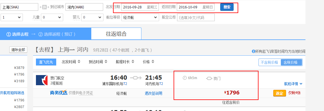 北京/上海/沈阳/成都/厦门等14个城市 往返 越南 含税价897元起